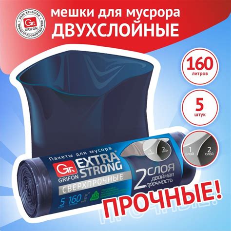 GRIFON Мешки для мусора 160 л, 45мкм, 5 шт - купить с доставкой по ...