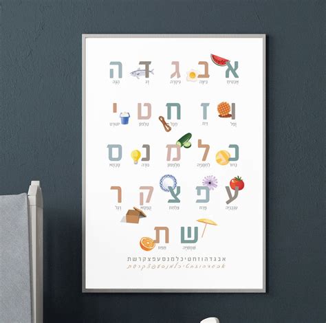 Hebrew Alphabet Poster Hebrew Letters Printable Learn Hebrew Print