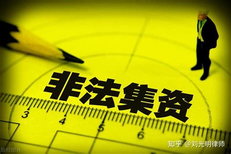 什么是非吸罪？非法吸收公众存款罪如何认定和量刑？ 知乎