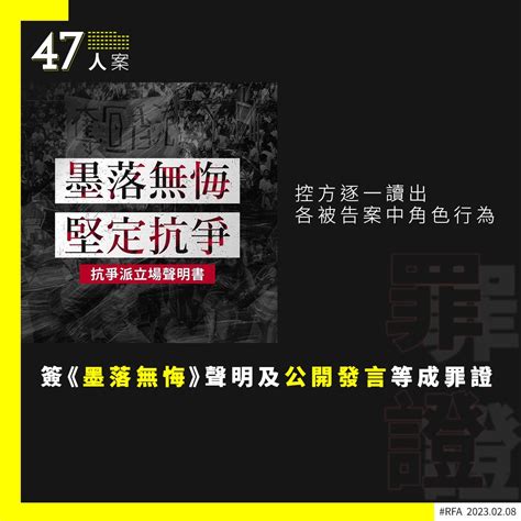 Rfa 自由亞洲粵語 On Twitter 香港 47名民主派人士 涉組織及參與2020年立法會初選，因而被控「 串謀顛覆國家政權罪」，16人不認罪被告繼續受審，周三（8日）在西九龍裁判