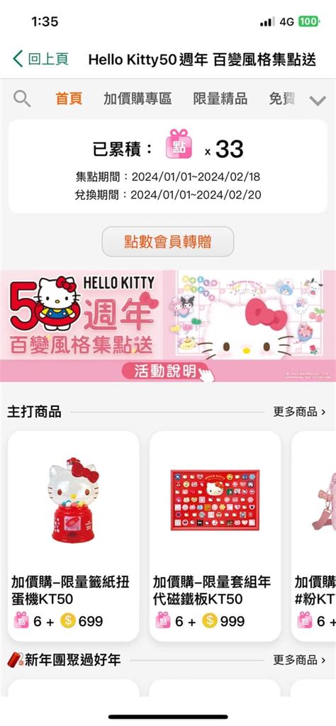 已贈出 Hello Kitty 7 11點數 贈物板 Dcard