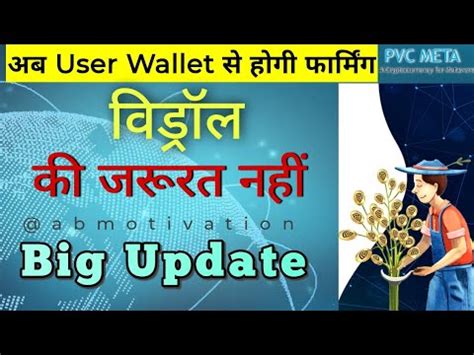 Pvc Meta new update User wallet स हग फरमग Pvc Meta वडरल करन