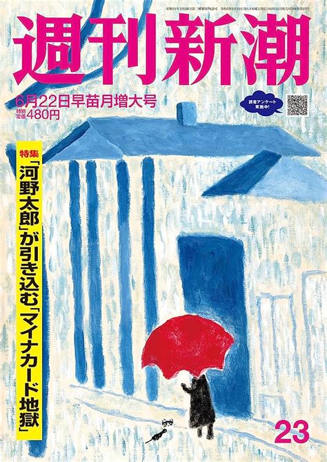 『2年保証』 週刊新潮 2023年6月15日号 6月22日号