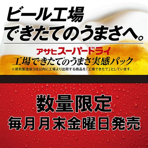 ビール｜アサヒ スーパードライ 工場できたてのうまさ実感パック 350ml 缶 24本×2ケース（48本）