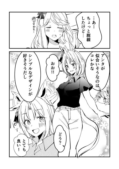 ウマ娘「ウマ娘になってしまったトレーナーの話910 」湯猫子の漫画