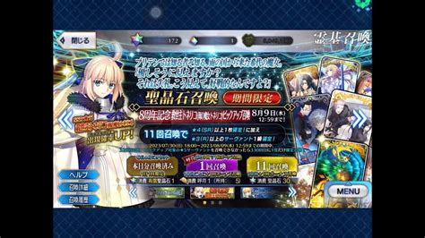 【fgo】[8周年記念必得ガチャと救世主トネリコ]天井までガチャ記録 Youtube