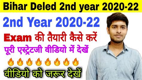 Bihar Deled Nd Year Exam Bihar Deled Exam