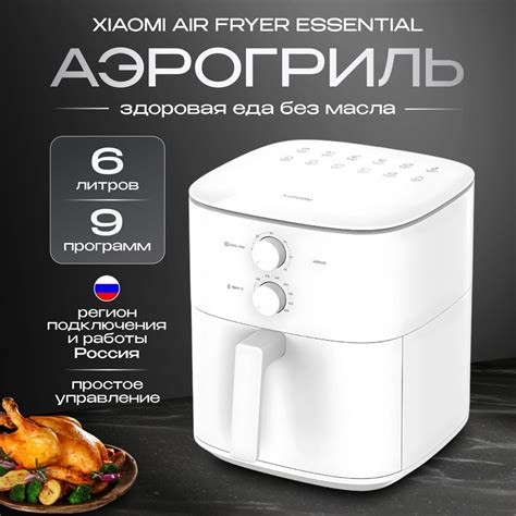 Аэрогриль. Xiaomi Air Fryer Essential 6L (MAF13). Фритюрница. Гриль ...