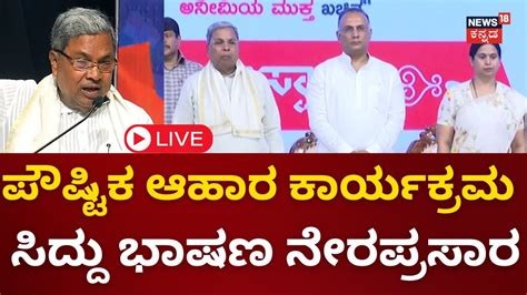 LIVE CM Siddaramaiah Speech Lakshmi Hebbalkar BJP Vs Congress