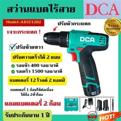 สวานไรสาย DCA เจาะกระแทก แบต 12V 2A ขนาด 10มล แถมแบต 2 กอน สวาน