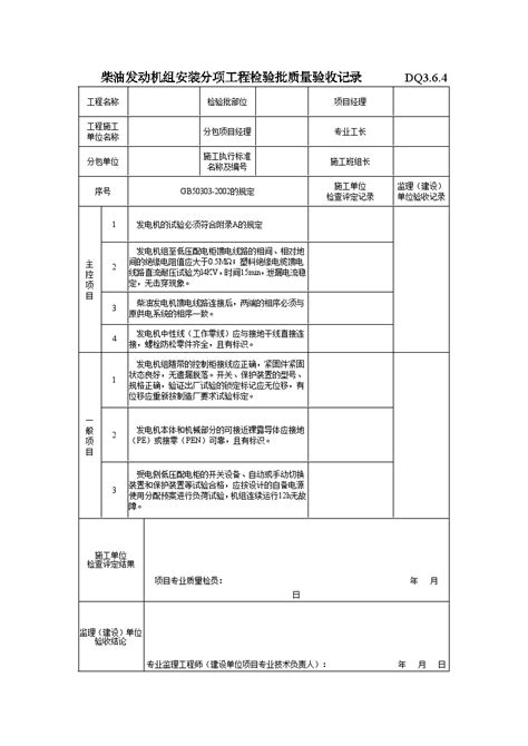 电气专业xxx电气项目资料dq 柴油发动机组安装分项工程检验批质量验收记录电气工程土木在线