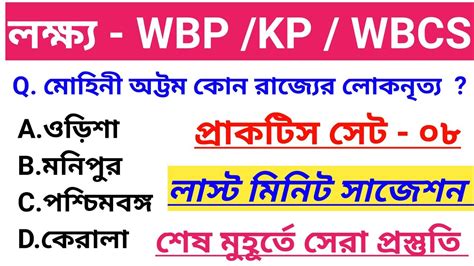 KP Constable Mock Test KP Constable GK Class WBP Lady Constable GK