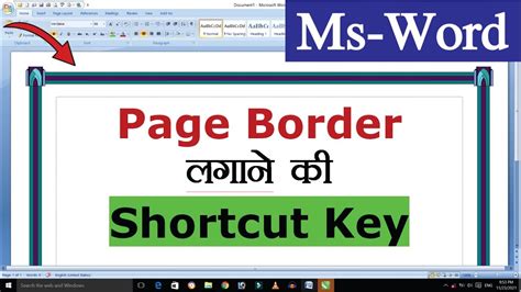 Shortcut Key For Page Border In Word Ms Word पर Shortcut Key से लगाएं