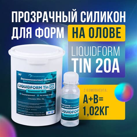 Двухкомпонентный силикон на основе олова для изготовления форм ...