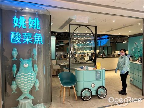 姚姚酸菜魚 港威商場 香港尖沙咀海港城的川菜 四川 Openrice 香港開飯喇