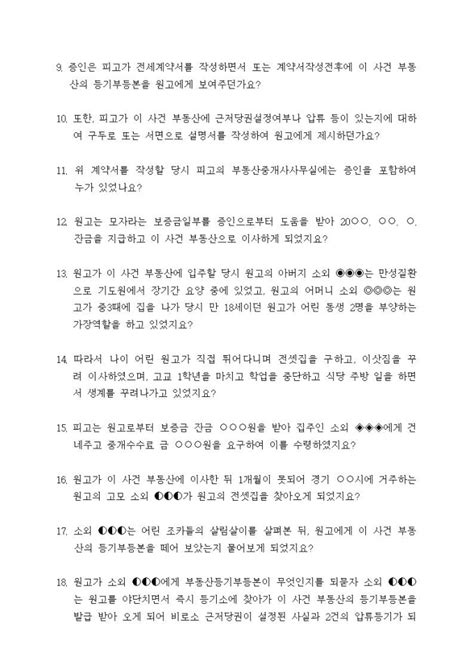 증거신청서증인신문사항포함 비즈폼 샘플양식 다운로드