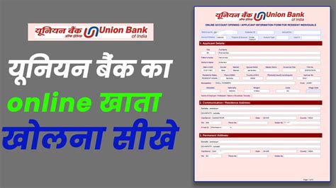 Union Bank Online Account Opening Union Bank Ka Khata Online Kaise