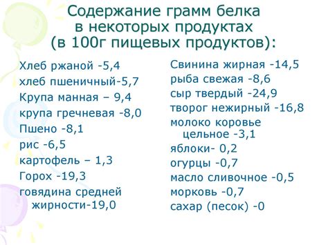Белки в питании человека - презентация онлайн