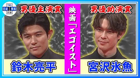 【鈴木亮平・宮沢氷魚】 映画「エゴイスト」で主演・助演w受賞 責任感を持って作品に向き合えた 【毎日映画コンクール】 News