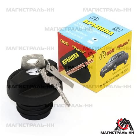 Крышка бензобака с ключом (коробка) ВАЗ-2110,11,12 (2110-1103010) 2110 ...