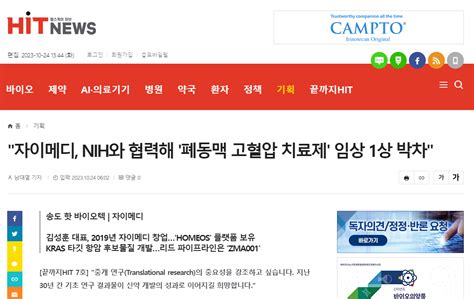 자이메디 Nih와 협력해 폐동맥 고혈압 치료제 임상 1상 박차 Zymedi