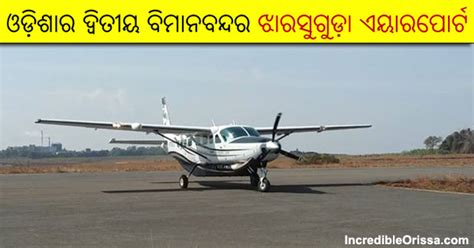 Jharsuguda airport becomes second operational airport of Odisha ...