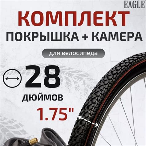 Покрышка для велосипедов 28" 40-622 EAGLE, Воронежский тип купить на ...