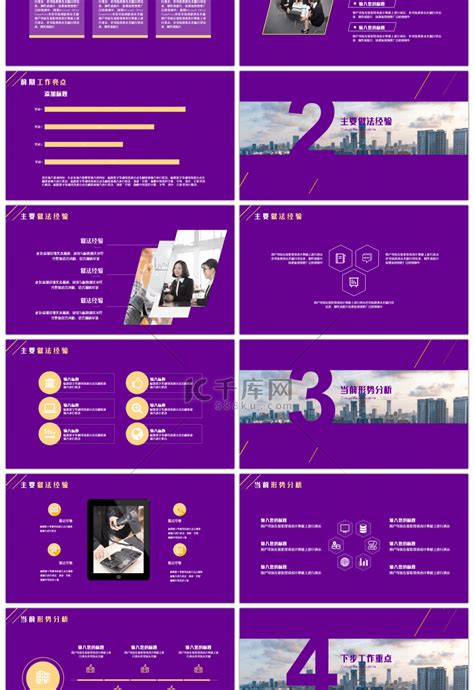 紫色欧美风大气商务工作汇报pptppt模板免费下载 Ppt模板 千库网