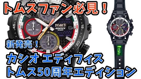 Casio Edifice Tom S Th Anniversary