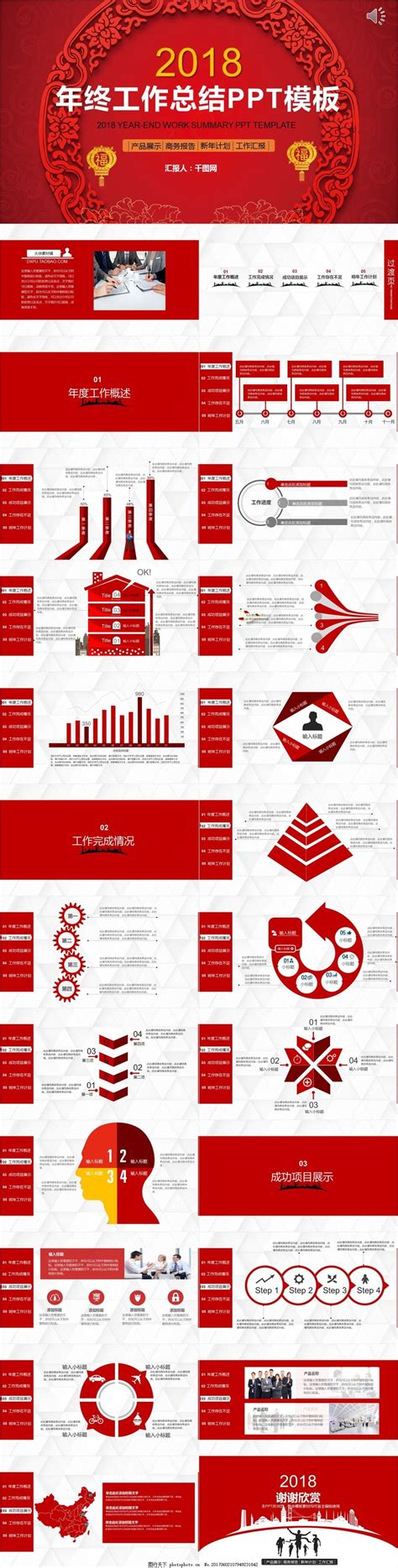 喜庆中国红年终工作总结ppt模板图片 计划总结 Ppt模板 图行天下素材网