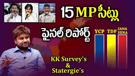 KK Final Survey Report On 15 MP S In AP YSRCP JanaSena TDP