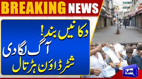 Widespread Protests Against Higher Electricity Bills Breaking News Dunya News Youtube