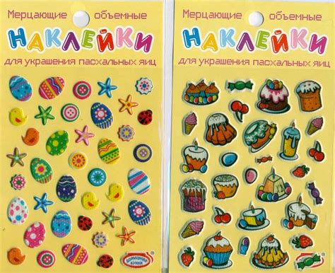 Наклейка Возрождение ООО Наклейки "Мерцающие объемные" для украшения ...