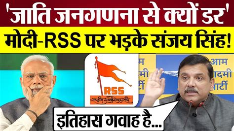 जाति जनगणना को लेकर Pm Modi Rss पर बरसे Aam Aadmi Party Mp Sanjay Singh Youtube