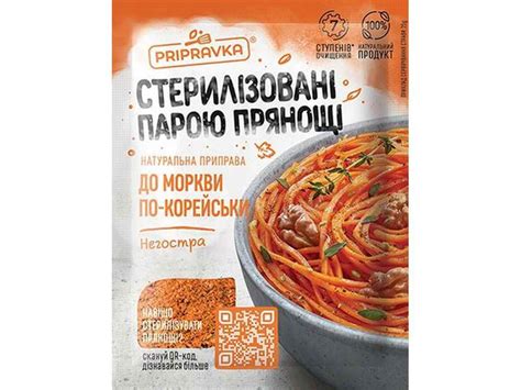 Приправа ПРИПРАВКА для моркви по-корейськи 25г негостра від продавця ...