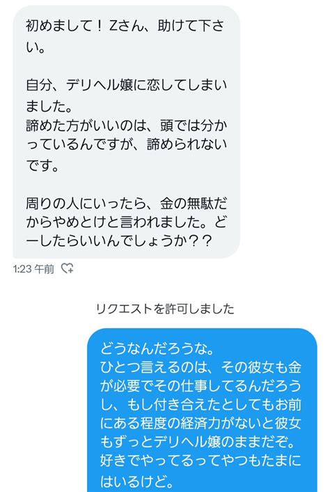 Z李 🇺🇦 No War 🕊 On Twitter デリヘル嬢に恋してしまった君へ。