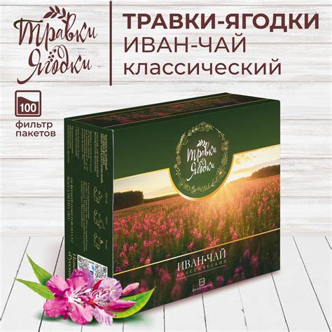 Иван чай классический Травки-ягодки, ферментированный кипрей, копорский ...