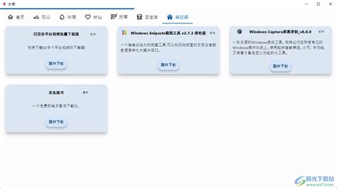 太极软件下载 太极工具箱软件v1 0 0 官方版 极光下载站