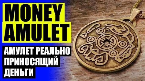 💰 Как сделать амулет удачи ⭐ Картинки талисманы на удачу и деньги - YouTube