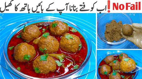 No Fail Koftay ka Salan Banane Ki Asan Recipe کوفتے بنانے کا طریقہ