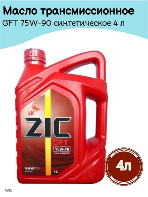 Трансмиссионное масло zic 75w90 синтетика отзывы автолюбителей