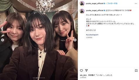 元櫻坂46 菅井友香＆渡邉理佐、土生瑞穂の門出を祝福 プレゼントを贈り合う仲睦まじい3ショット Real Sound｜リアルサウンド