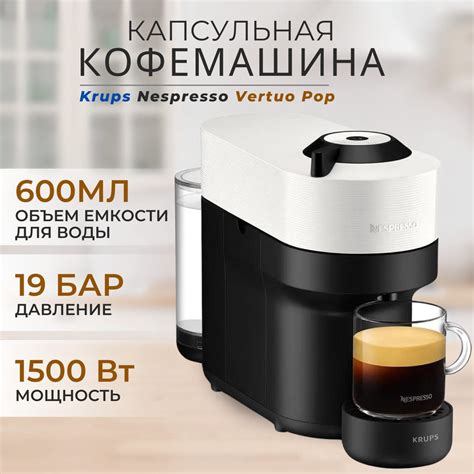 Капсульная кофемашина Krups Nespresso Vertuo Pop XN9201 кофеварка