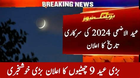 Eid Ul Adha 2024 Date In Pakistan Bakra Eid 2024 Kab Hogi Bari