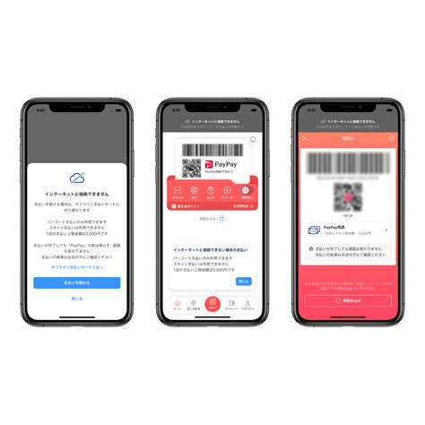 「paypay」に国内主要コード決済初、インターネットにつながっていなくても決済ができる機能（特許出願中）を搭載！ Paypay株式会社