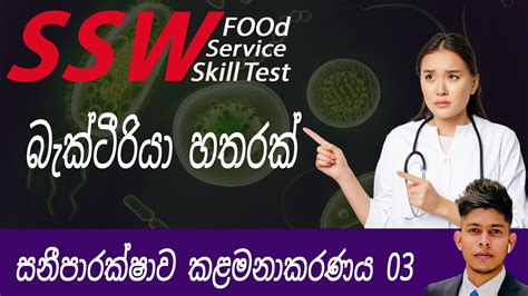 Ssw Food Service Skill Test Hygiene Controls Lesson Sinhala