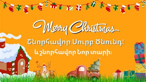 Merry Christmas In Armenian Language Happy Birthday All