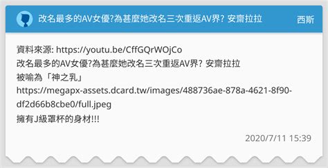 改名最多的av女優為甚麼她改名三次重返av界 安齋拉拉 西斯板 Dcard