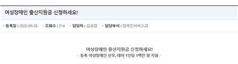 [보건복지부] 여성장애인 출산지원금 신청하세요