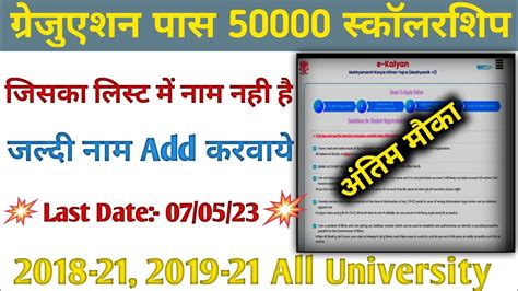 🔴mukhmantri Kanya Utthan Yojna 2023 Ll Kanya Utthan Yojna Bihar Online